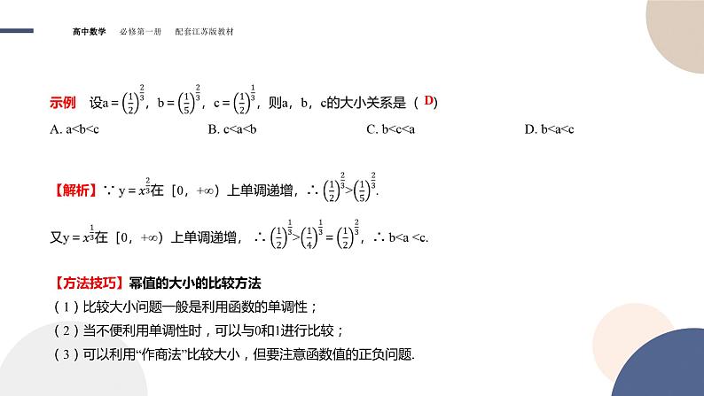 第6章-6.1 幂函数（课件PPT）08