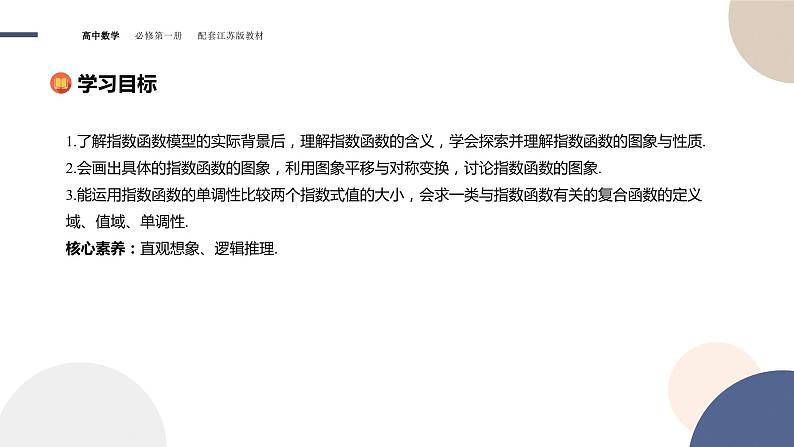 第6章-6.2 指数函数（课件PPT）02