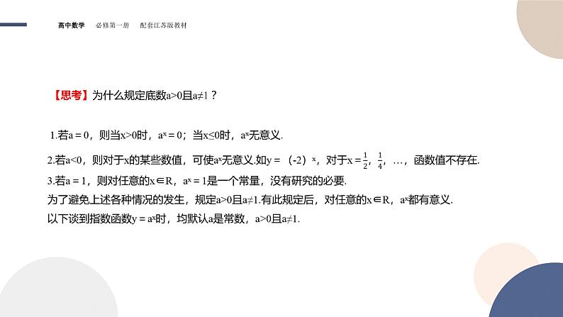 第6章-6.2 指数函数（课件PPT）04