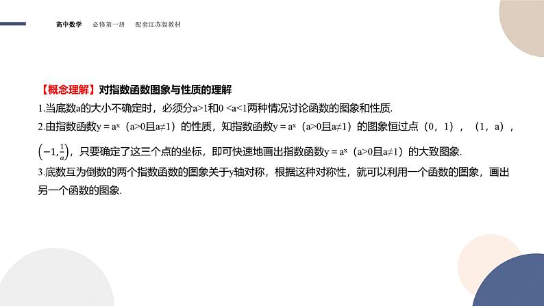 第6章-6.2 指数函数（课件PPT）07