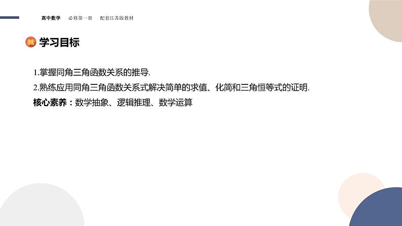 第7章-7.2 三角函数-7.2.2 同角三角函数关系（课件PPT）02