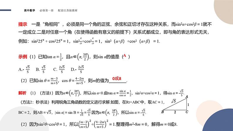 第7章-7.2 三角函数-7.2.2 同角三角函数关系（课件PPT）04