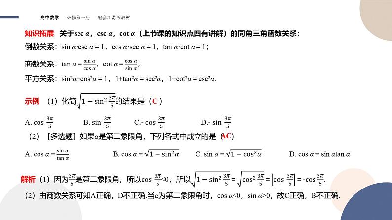 第7章-7.2 三角函数-7.2.2 同角三角函数关系（课件PPT）06