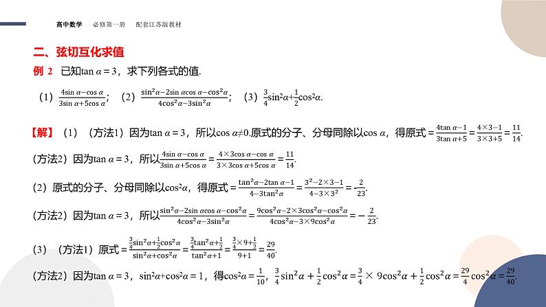 第7章-7.2 三角函数-7.2.2 同角三角函数关系（课件PPT）08