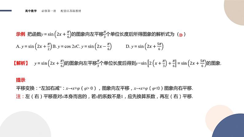 第7章-7.3 三角函数的图象和性质-7.3.3 函数y＝Asin （ωx+φ）（课件PPT）06