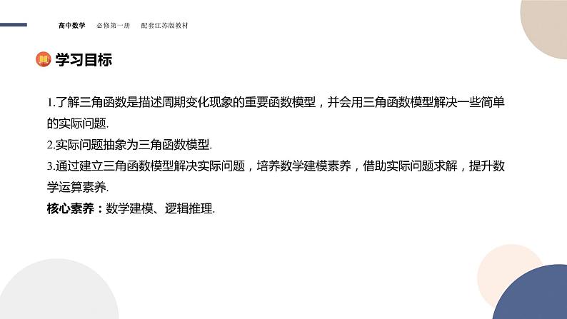 第7章-7.4 三角函数的应用（课件PPT）第2页