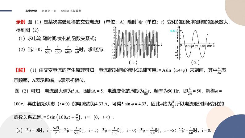 第7章-7.4 三角函数的应用（课件PPT）第5页