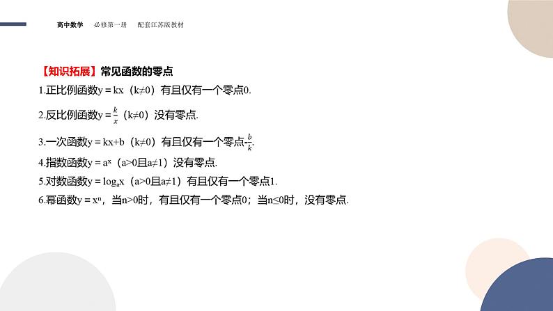 第8章-8.1 二分法与求方程近似解-8.1.1 函数的零点（课件PPT）05