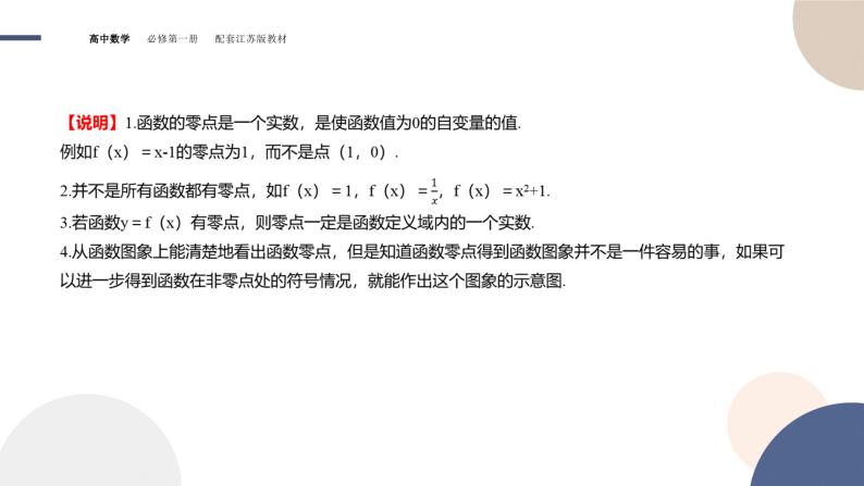 第8章-8.1 二分法与求方程近似解-8.1.1 函数的零点（课件PPT）07