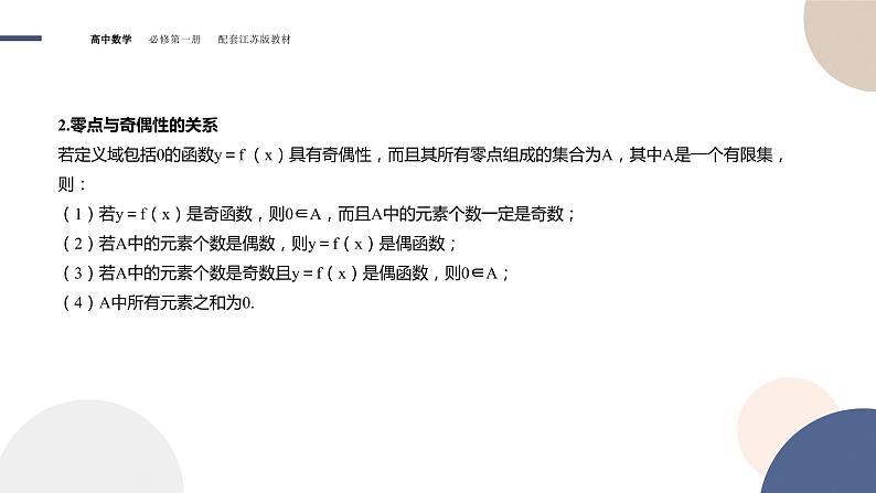 第8章-8.1 二分法与求方程近似解-8.1.1 函数的零点（课件PPT）08