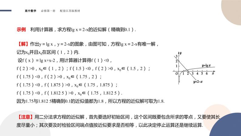 第8章-8.1 二分法与求方程近似解-8.1.2 用二分法求方程的近似解（课件PPT）06