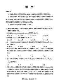2023届山西省省际名校高三下学期2月联考一（启航卷）数学试题
