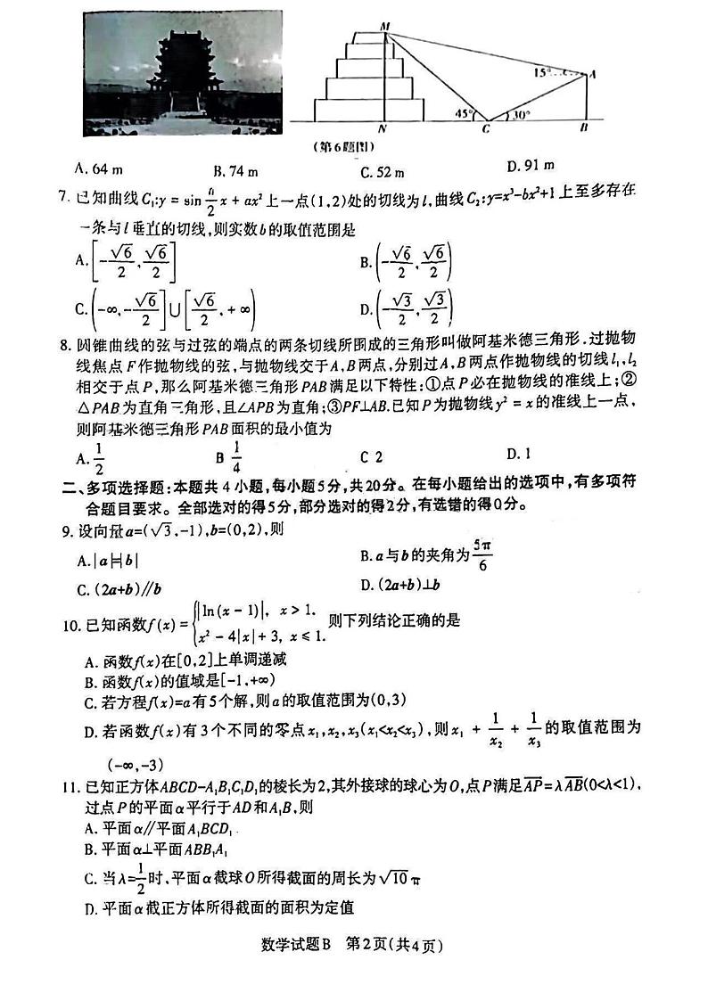 2023届山西省省际名校高三下学期2月联考一（启航卷）数学试题02