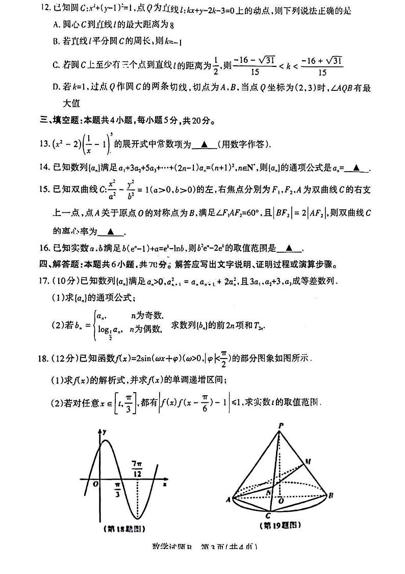 2023届山西省省际名校高三下学期2月联考一（启航卷）数学试题03