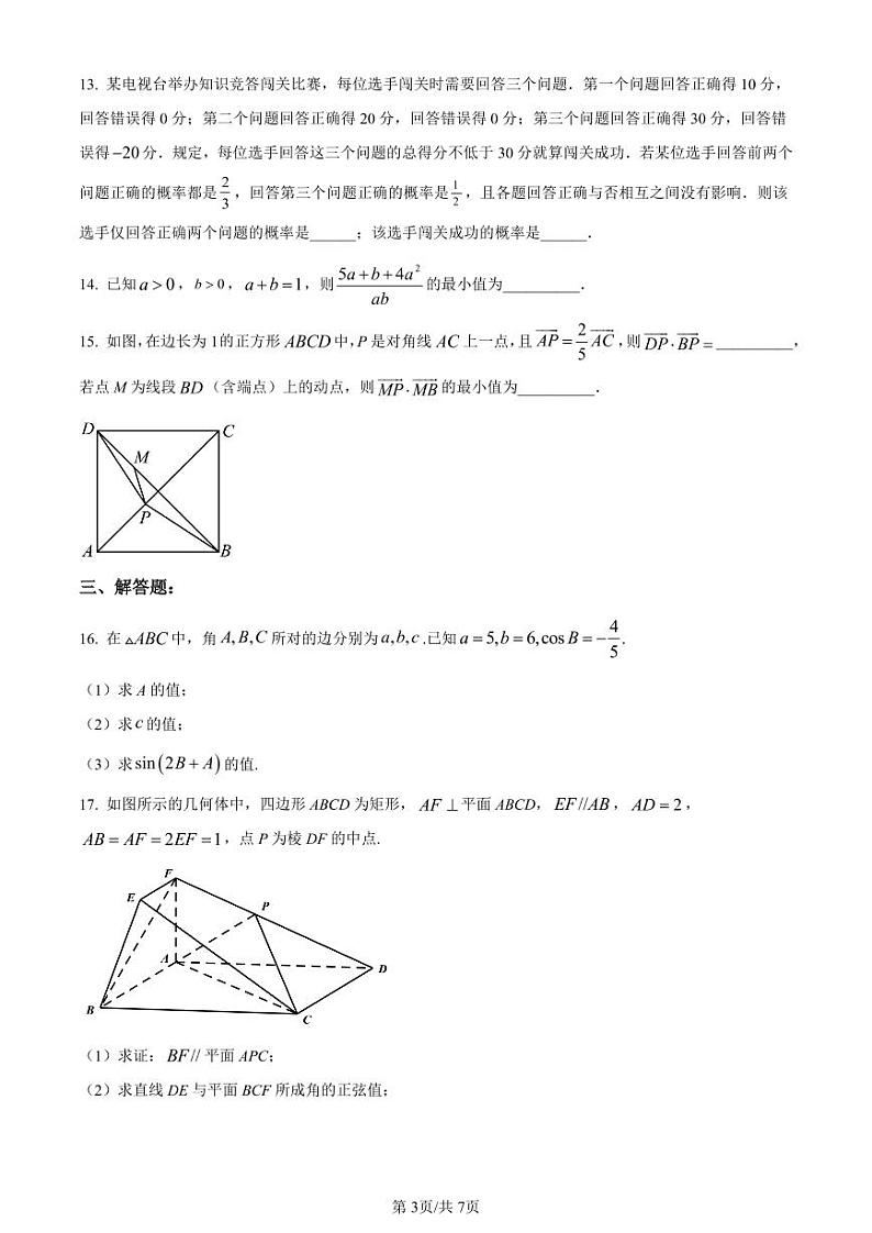 天津市南开中学2022-2023学年高三上学期第四次月考数学试题及答案03