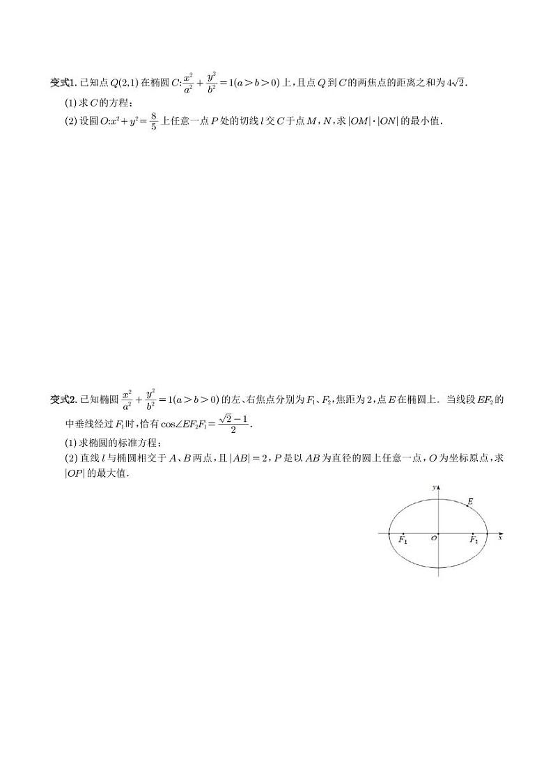 圆锥曲线中参数范围与最值问题（学生及教师版）03
