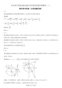 东北育才学校2022-2023学年度高考适应性测试（二）数学试卷及参考答案
