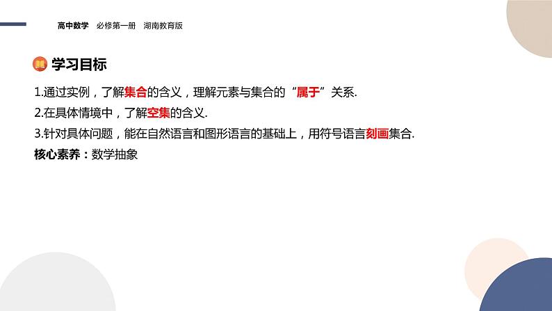 第1章-1.1 集合-第1课时 集合的概念与表示（课件PPT）02