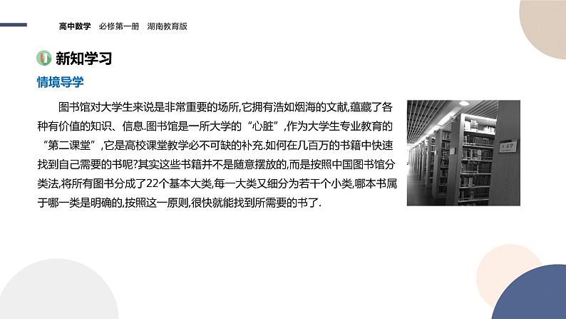 第1章-1.1 集合-第1课时 集合的概念与表示（课件PPT）03