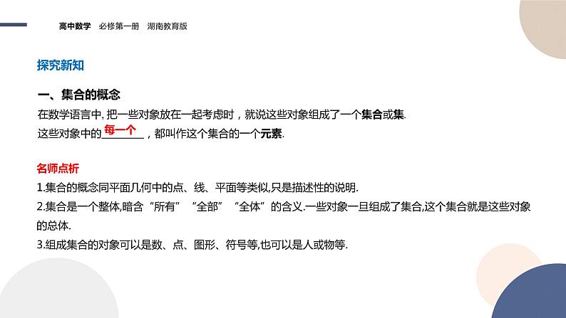 第1章-1.1 集合-第1课时 集合的概念与表示（课件PPT）04