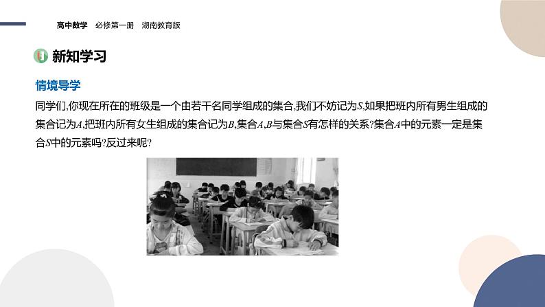 第1章-1.1 集合-第2课时 子集和补集（课件PPT）03