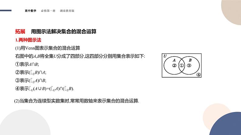 第1章-1.1 集合-第3课时 集合的交与并（课件PPT）08