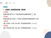 第1章-1.2 常用逻辑用语-第3课时 全称量词和存在量词（课件PPT）