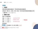 第2章-2.1 相等关系与不等关系-第1课时 等式与不等式（课件PPT）