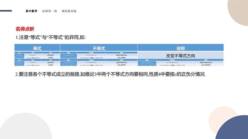 第2章-2.1 相等关系与不等关系-第1课时 等式与不等式（课件PPT）06