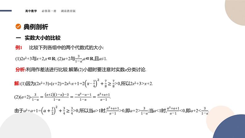 第2章-2.1 相等关系与不等关系-第1课时 等式与不等式（课件PPT）08