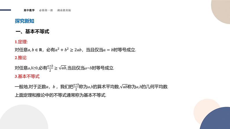 第2章-2.1 相等关系与不等关系-第2课时 基本不等式（课件PPT）04