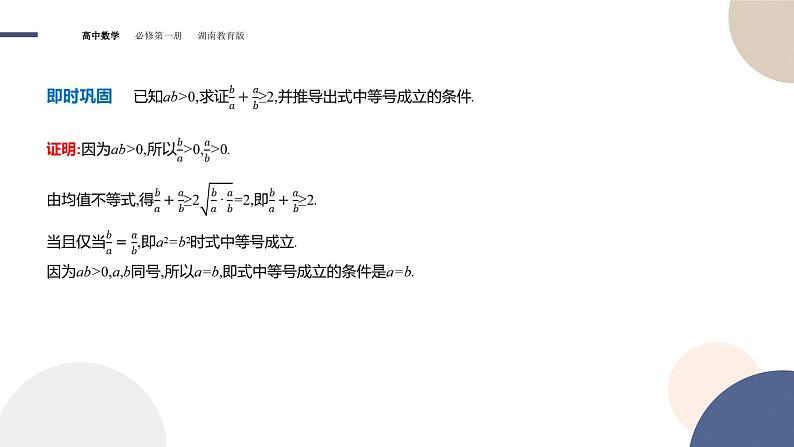 第2章-2.1 相等关系与不等关系-第2课时 基本不等式（课件PPT）06