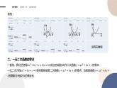 第2章-2.2 从函数观点看一元二次方程（课件PPT）