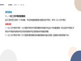 第2章-2.3 一元二次不等式（课件PPT）