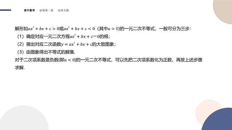 第2章-2.3 一元二次不等式（课件PPT）07