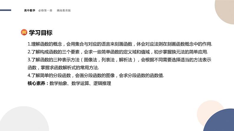 第3章-3.1函数（课件PPT）第2页