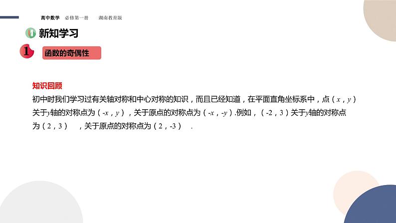 第3章-3.2.2 函数的奇偶性（课件PPT）03