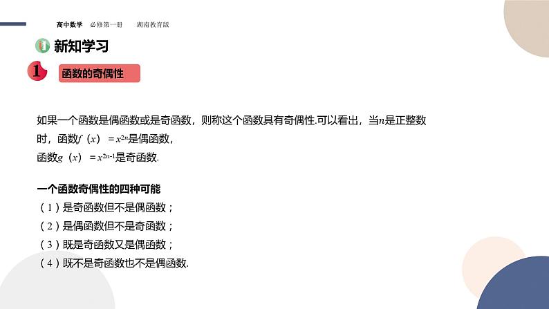 第3章-3.2.2 函数的奇偶性（课件PPT）07