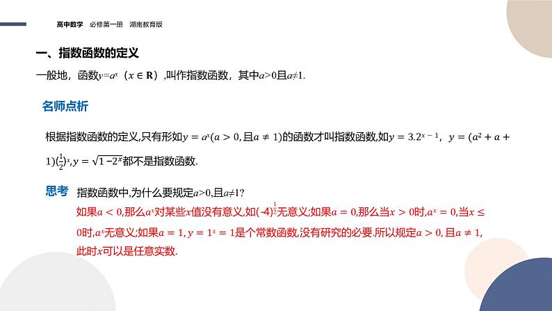 第4章-4.2 指数函数-第1课时（课件PPT）04