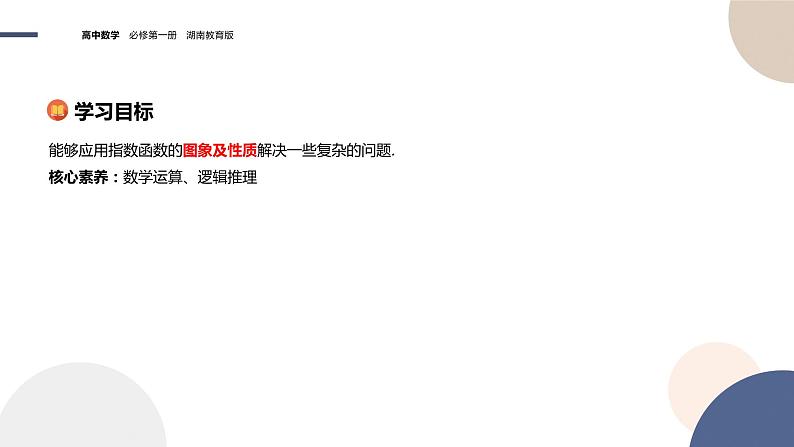 第4章-4.2 指数函数-第2课时（课件PPT）02