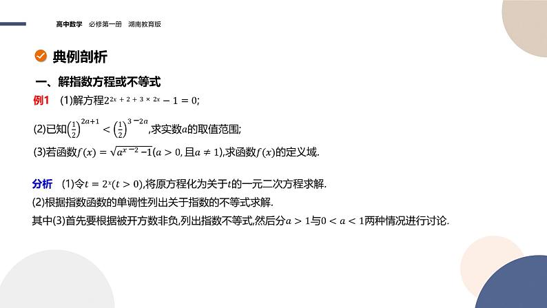 第4章-4.2 指数函数-第2课时（课件PPT）04
