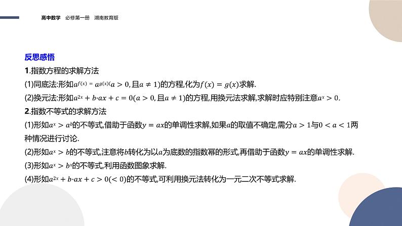 第4章-4.2 指数函数-第2课时（课件PPT）06