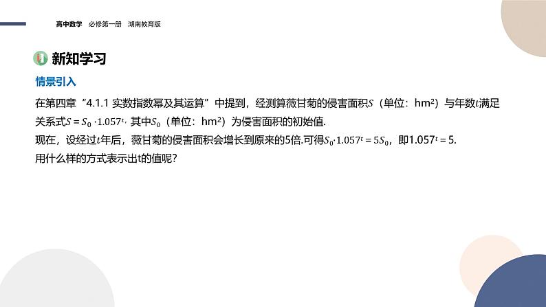 第4章-4.3.1 对数的概念（课件PPT）03