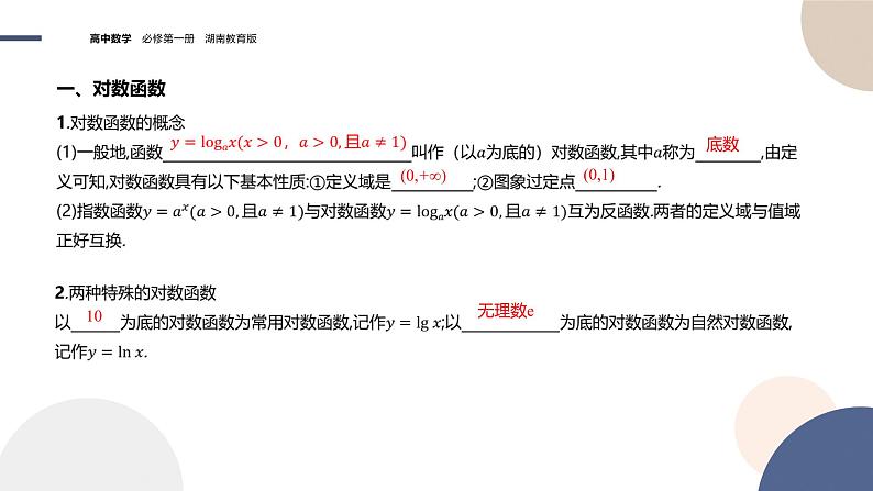 第4章-4.3.3 对数函数的图象与性质-第1课时（课件PPT）04