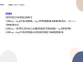 第4章-4.3.3 对数函数的图象与性质-第2课时（课件PPT）