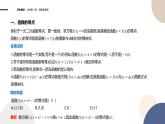 第4章-4.4 函数与方程-第1课时 方程的根与函数的零点（课件PPT）