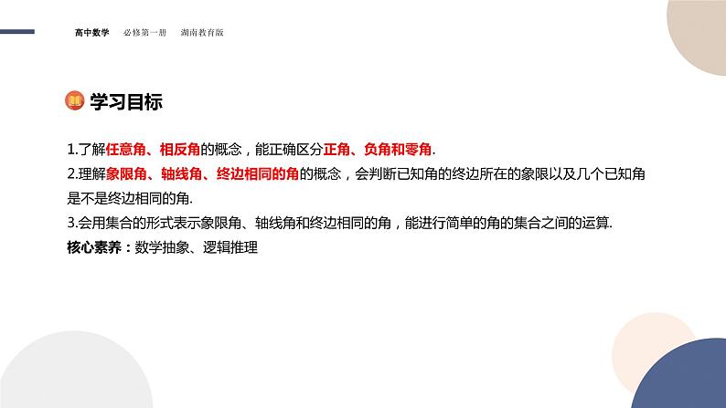 第5章-5.1.1 角的概念的推广（课件PPT）02