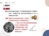 第5章-5.1.1 角的概念的推广（课件PPT）