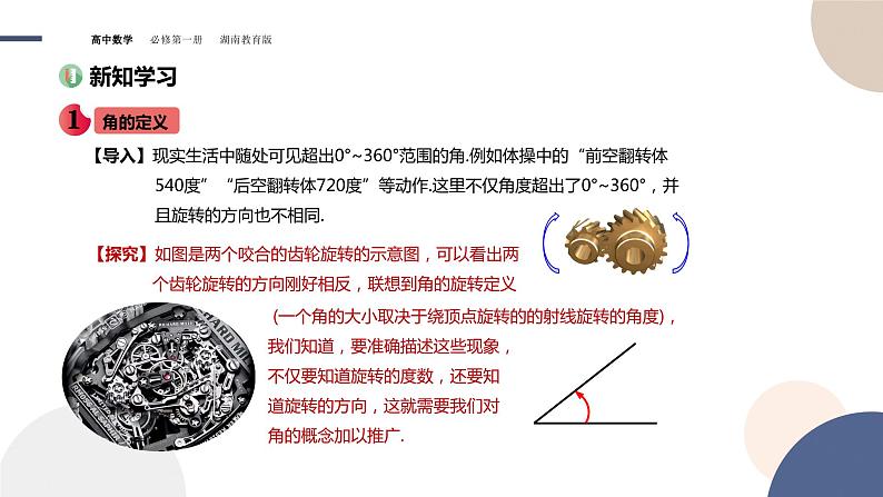 第5章-5.1.1 角的概念的推广（课件PPT）03