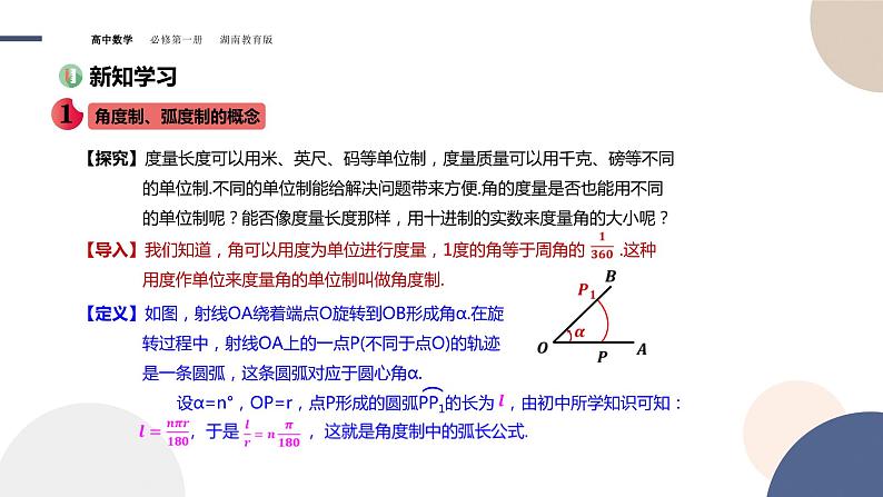 第5章-5.1.2 弧度制（课件PPT）03